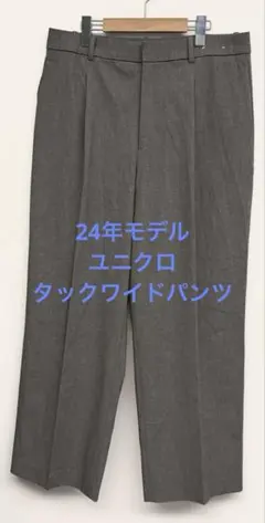 美品 24年モデル ユニクロ タックワイドパンツ グレー サイズXXL