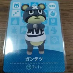 あつまれどうぶつの森　amiiboカード　ガンテツ
