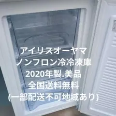 SK165 アイリスオーヤマ 119L 冷凍庫 一人暮らし 小型 - メルカリ