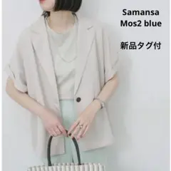新品✨サマンサモスモスブルー リネンタッチシャツジャケット ライトベージュ　 Fのサムネイル