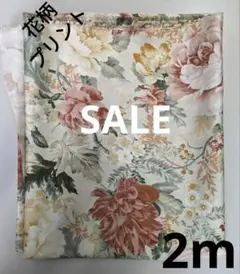 生地・花柄プリント〈2m〉【特別価格】