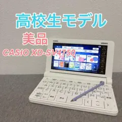 2026年最新】casio ex-word xd-sv4750の人気アイテム - メルカリ