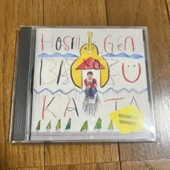 星野源/ばかのうた/サイン色紙付/CD Amazon.co.jp: ばかのうた: ミュージック