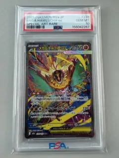 PSA10 メガルチャブルex SAR 239/193 ポケモンカード