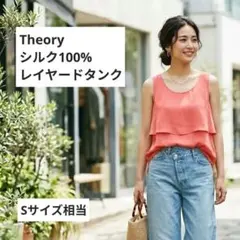 【美品】Theory セオリー シルク100% レイヤードタンクトップ コーラル