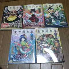 東方project 5シリーズ 30冊まとめ売り 全巻セット　限定版 2026年最新】東方鈴奈庵 5巻の人気アイテム - メルカリ