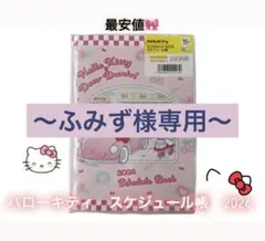 Hello Kitty ハローキティ2026 Schedule Book