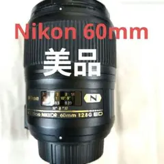 2026年最新】60mm 2.8g ニコンの人気アイテム - メルカリ