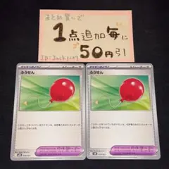 ふうせん　2枚　mBG ポケモンカードゲーム　ポケカ　ポケモンカード