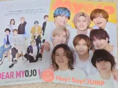 MYOJO7月号 HeySayJump 切り抜き