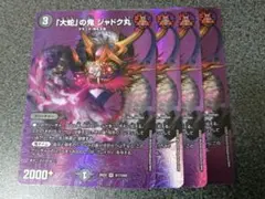 大蛇の鬼ジャドク丸 4枚