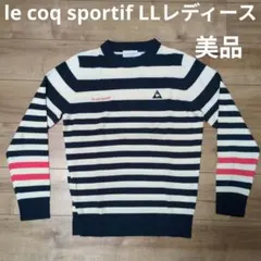 【即日発送】le coq sportif ストライプセーター長袖ニットレディース
