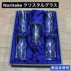 【新品未使用】Noritake クリスタルグラス 5個セット