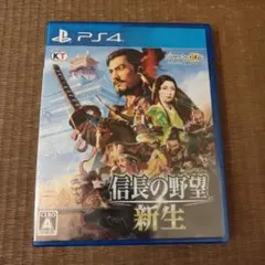 PS4 信長の野望・新生 通常版