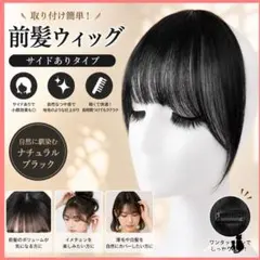 ブラック】3D シースルー 前髪ウィッグ ナチュラル 人工毛 付け毛