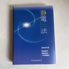 2025年最新】静電三法の人気アイテム - メルカリ