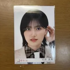 櫻坂46 的野美青 The growing up train 封入 生写真 - メルカリ