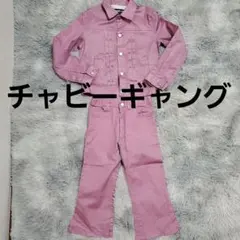 限定セール中！チャビーギャング　スーツ　セットアップ