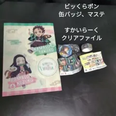鬼滅の刃 ビッくらポン すかいらーく