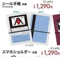 k*u様 HUNTER × HUNTER シール手帳 しまむらコラボ