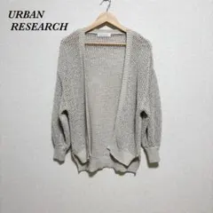 【アーバンリサーチ】URBAN RESEARCH 透かし編み カーディガン