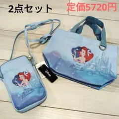 ディズニー リトルマーメイド アリエル ショルダーポーチ＆トートバッグ　ブルー