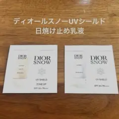 ディオール　スノー　UVシールド　日焼け止め乳液