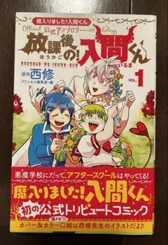 2026年最新】放課後の入間くんの人気アイテム - メルカリ