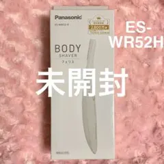 【新型】パナソニック フェリエ ボディ用 グレー 新品/未開封 匿名配送 新型】パナソニック フェリエ ボディ用 グレー 新品/未開封 匿名配送