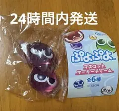 ぷよぷよ めじるしアクセサリー マスコットめじるしチャーム むらさきぷよ