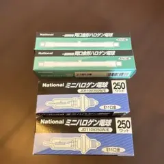 National ミニハロゲン電球　両口金形ハロゲン電球