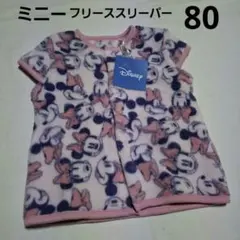 80cm ミニーフリーススリーパー