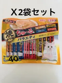 CIAO 焼かつお ちゅ～る バラエティ 40本Ｘ2袋セットのサムネイル
