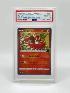 2026年最新】ホウオウ S8a 004/028 PSA10の人気アイテム - メルカリ
