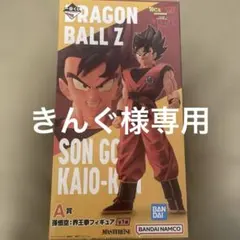 ドラゴンボールZ 孫悟空 界王拳フィギュア