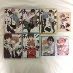 ショタおに 1〜5巻セット＋特典×3