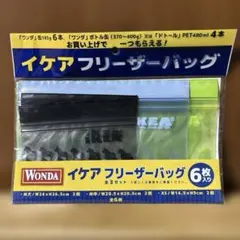 IKEA フリーザーバッグ WONDA 非売品 6枚入り