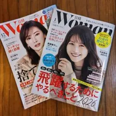 日経WOMAN 2026年1月号2025年12月号セット