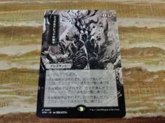 シェオルドレッドの勅令/Sheoldred's Edict 日本画 - メルカリ