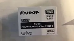 モンコレ ゲームキャラクター