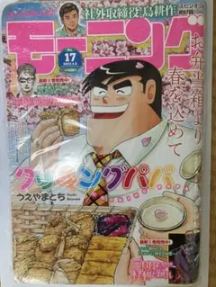 【未開封】モーニング　2023年4月6日号