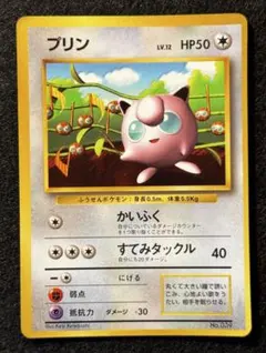 「プリン」ポケモンカード「コロコロコミック」96年11月号付録（旧裏）光沢あり