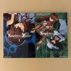 STEINS;GATE 史上最強のスライトフィーバー 1巻2巻 初版のサムネイル
