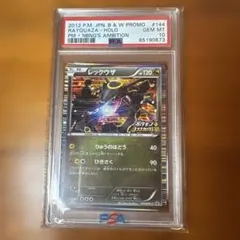 ノブナガの野望レックウザ PSA9 - メルカリ