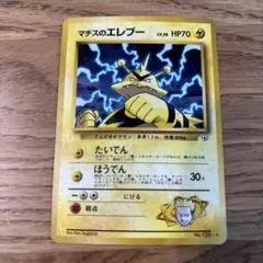 マチスのエレブーLV.28 ジム拡張第1弾 旧裏 ポケモンカード - メルカリ