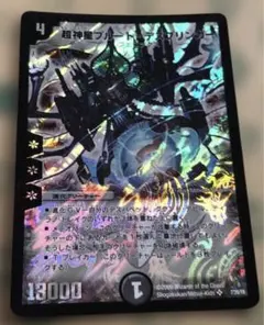 超神星プルートデスブリンガー　2009