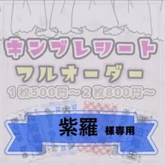 2026年最新】キンブレ シート オーダーの人気アイテム - メルカリ