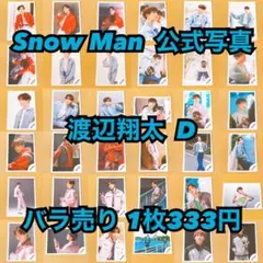2026年最新】岩本照 公式写真 バラ売りの人気アイテム - メルカリ