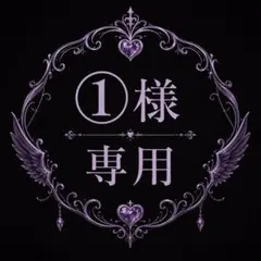 ①