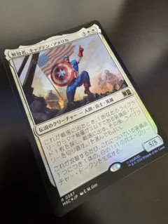 MTG 解放者、キャプテン・アメリカ　foilのサムネイル